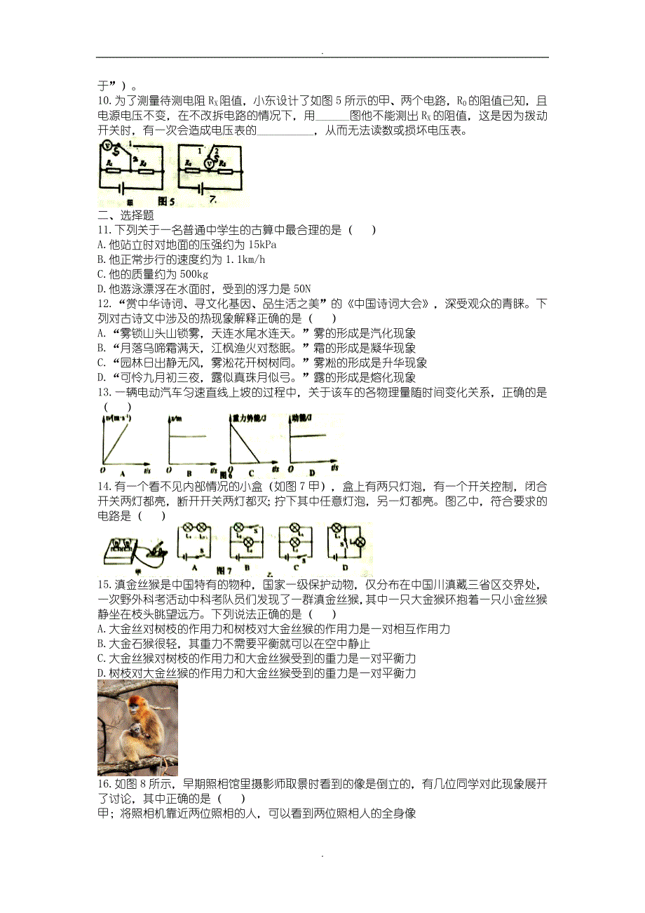 (2019年)江西省九江市第十一中学九年级5月月考物理试题(含答案)_第2页