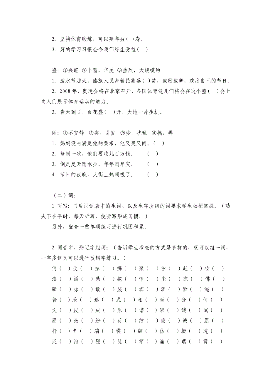 语文复习（三年级下册）.doc_第3页