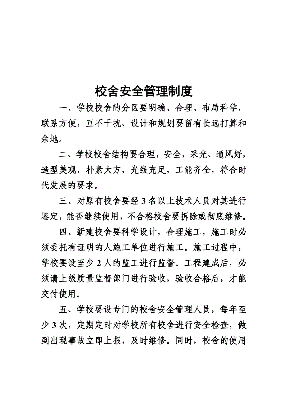 安全经费保障制度1_第2页