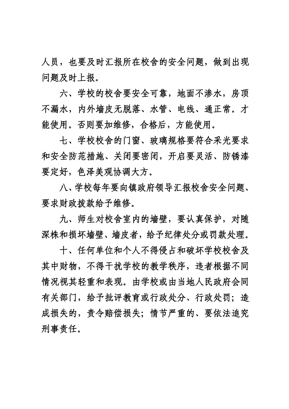 安全经费保障制度1_第3页