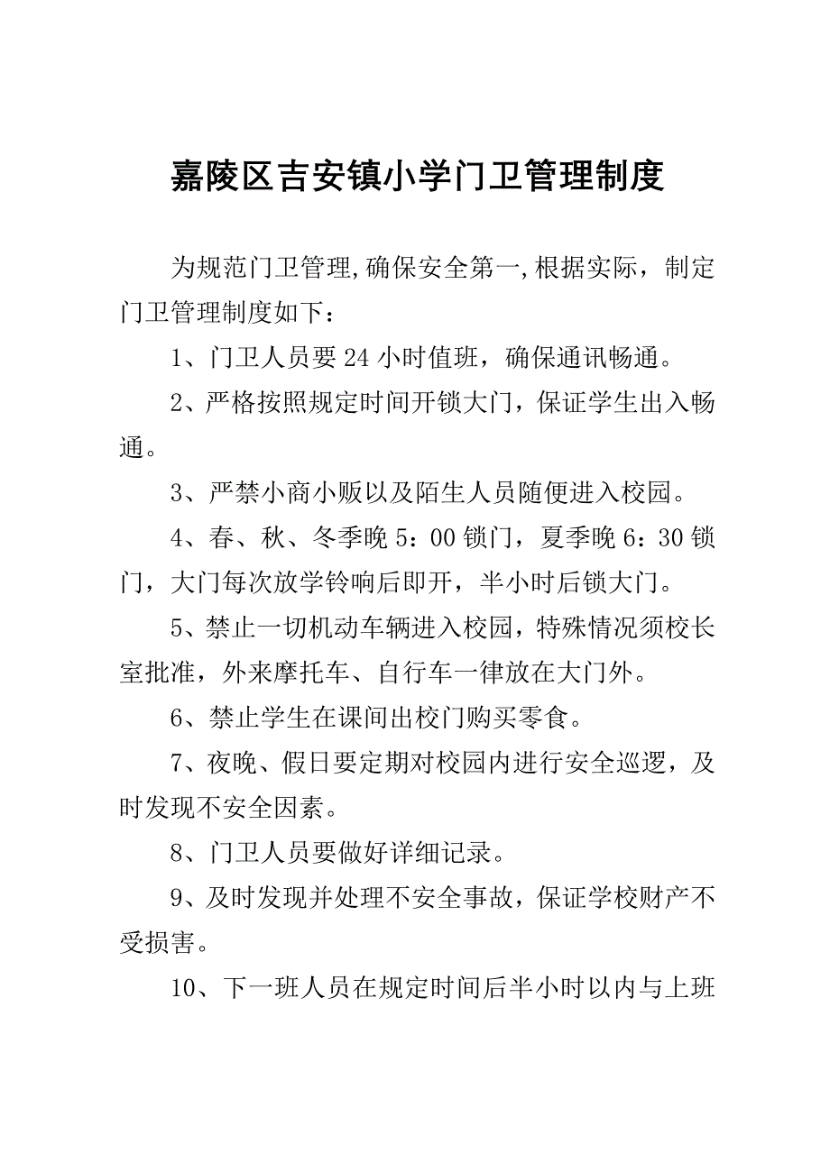 安全经费保障制度1_第4页