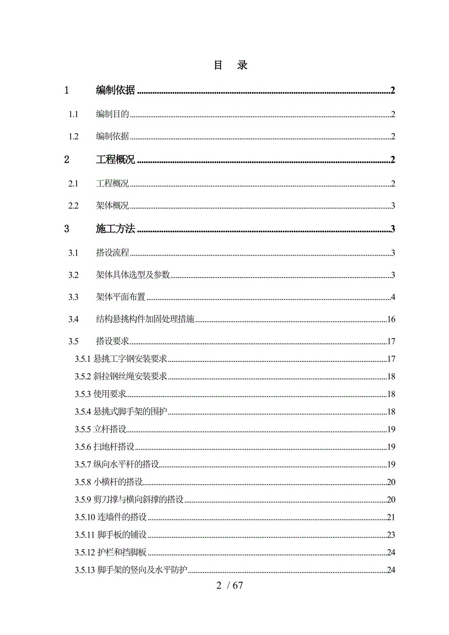 中地大科技园外脚手架施工方案_第2页