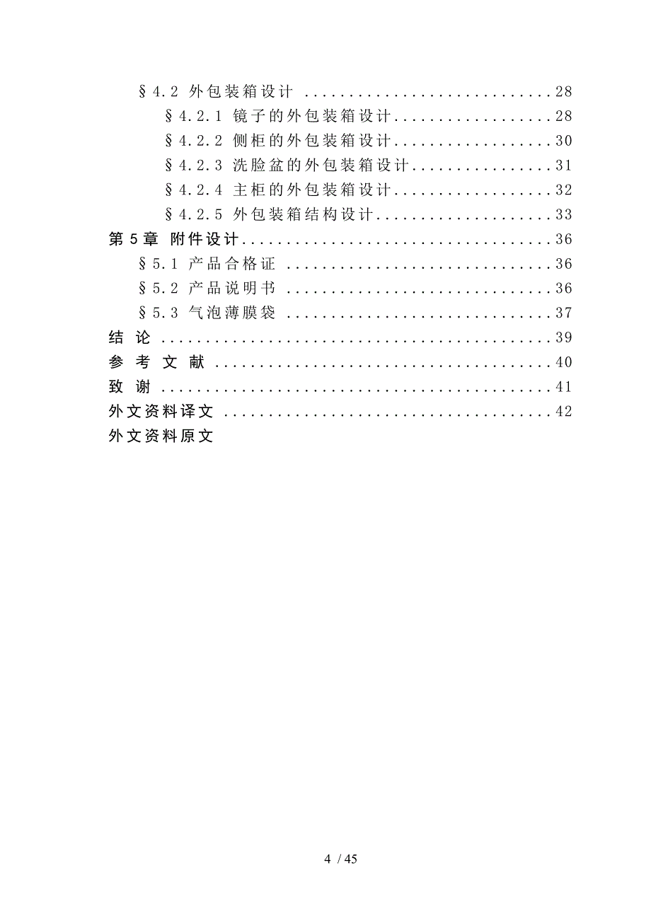 洗面柜运输包装解决方案_第4页