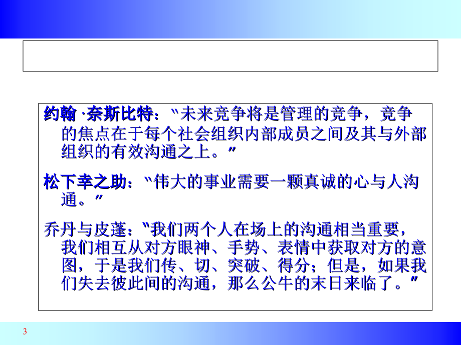 沟通管理与高效沟通技巧ppt课件.ppt_第3页