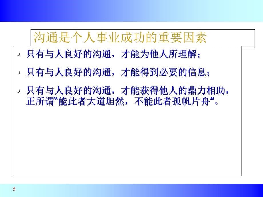 沟通管理与高效沟通技巧ppt课件.ppt_第5页