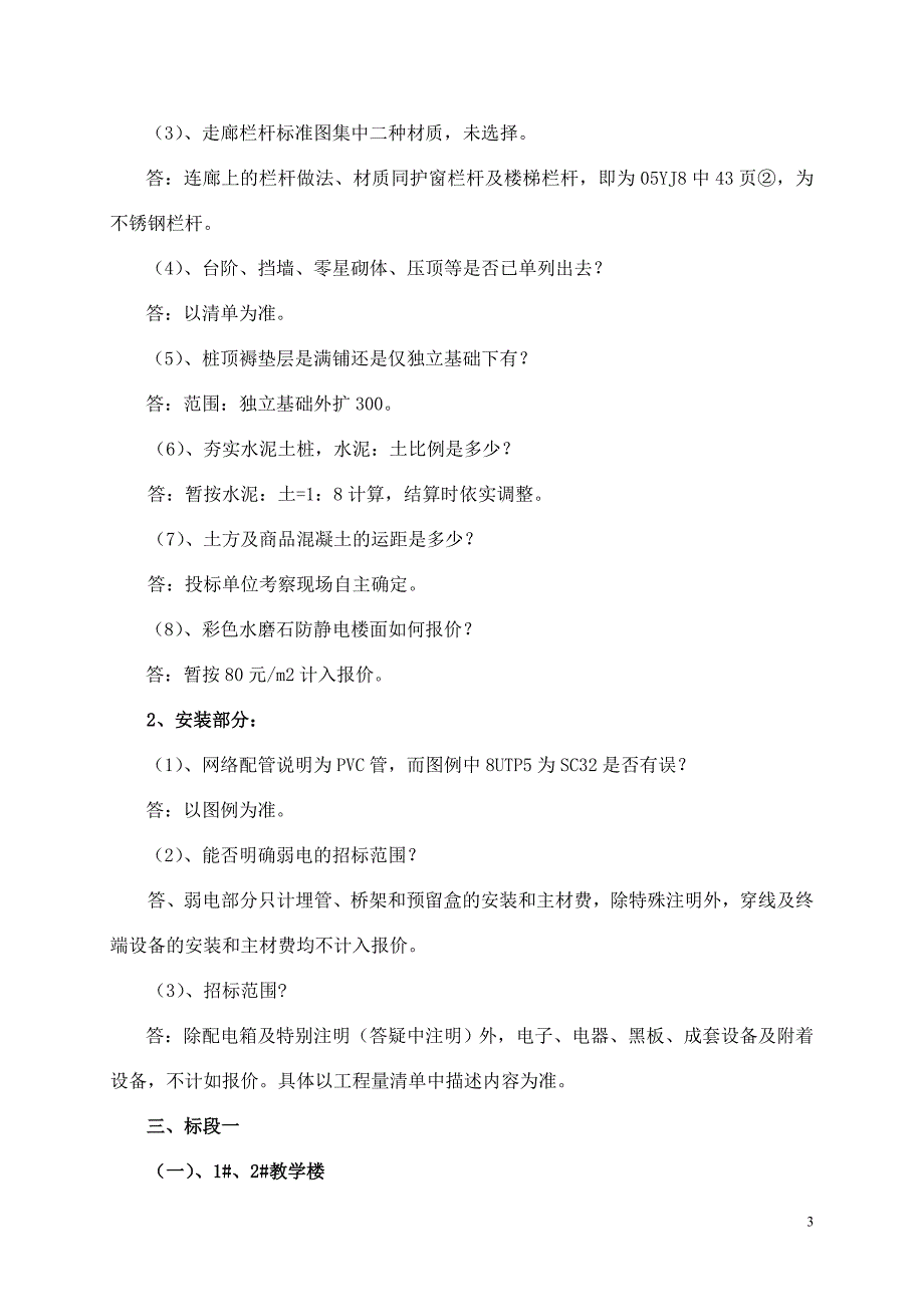 洛阳新区龙康初中建设工程招标答疑_第3页