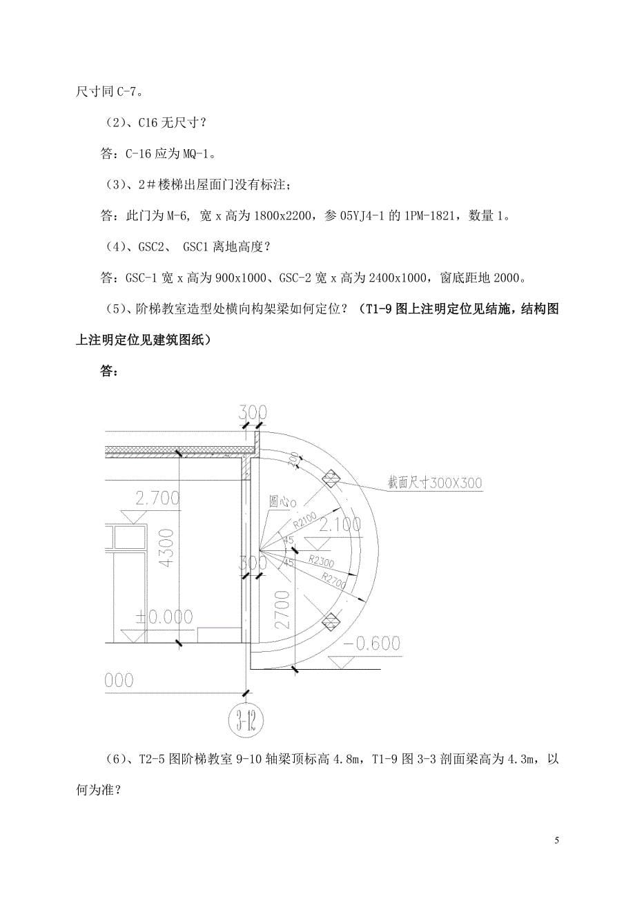 洛阳新区龙康初中建设工程招标答疑_第5页