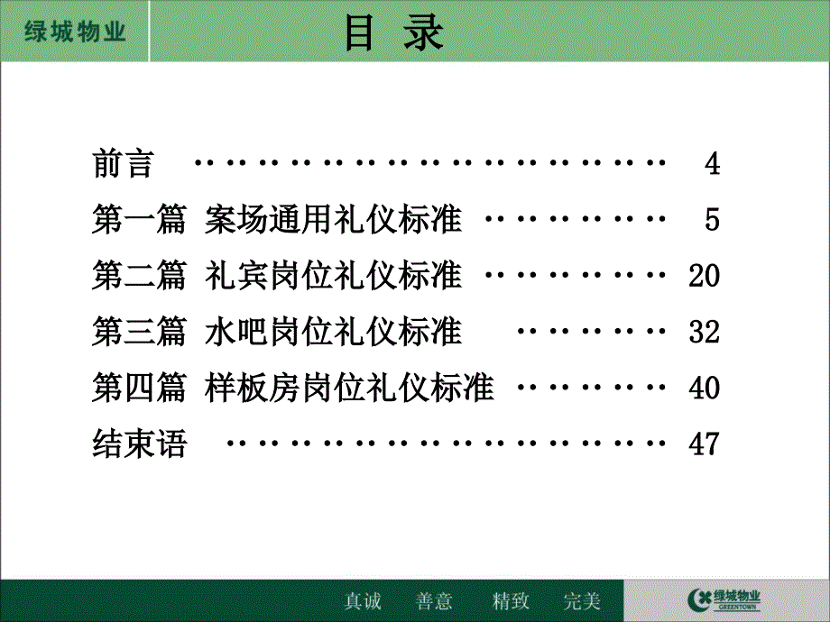 【新编】案场服务礼仪标准课件_第3页