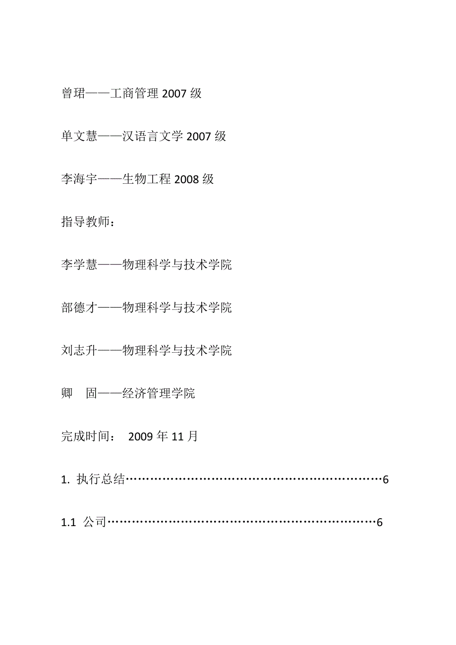 创业计划书结尾_第2页