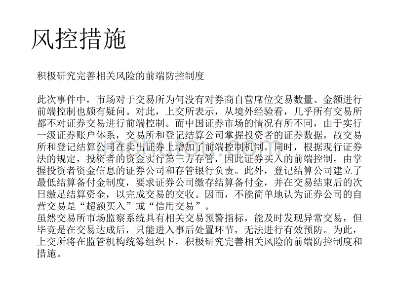 光大证券乌龙指事件整理.ppt_第5页