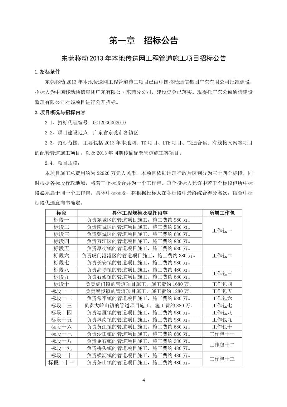 东莞移动年本地传送网工程管道施工项目招标1227(_第5页