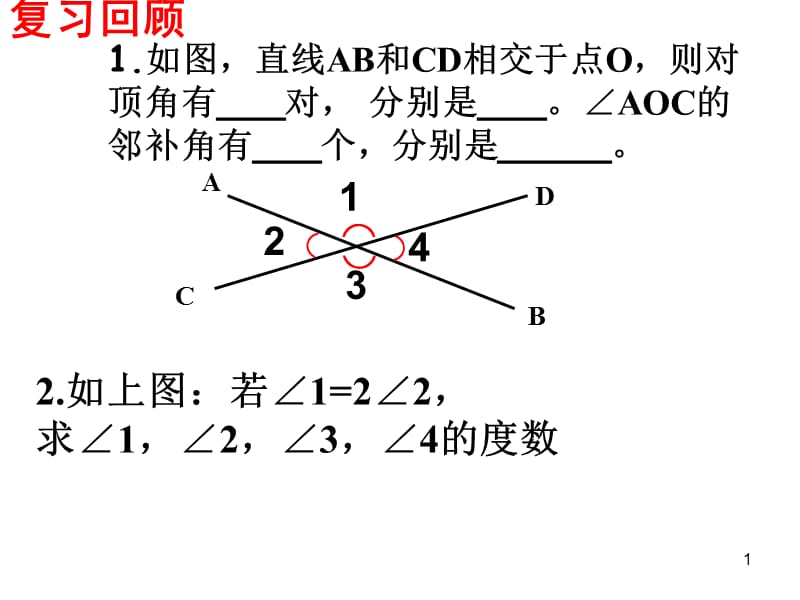 新人教版七年级下册数学5.1.2垂线ppt课件.pptx_第1页