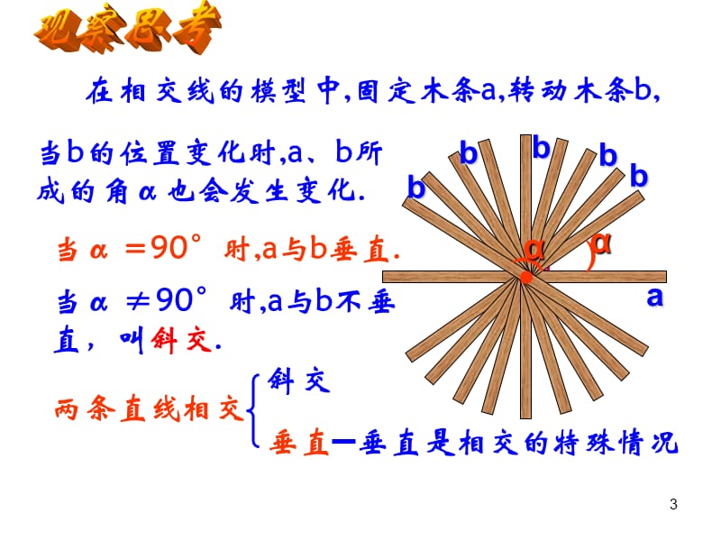 新人教版七年级下册数学5.1.2垂线ppt课件.pptx_第3页