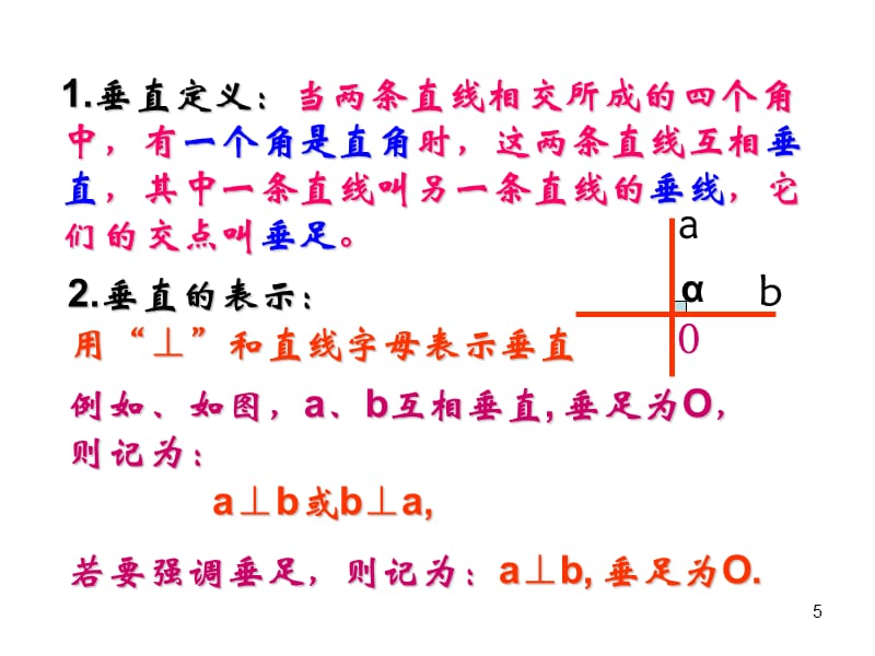 新人教版七年级下册数学5.1.2垂线ppt课件.pptx_第5页