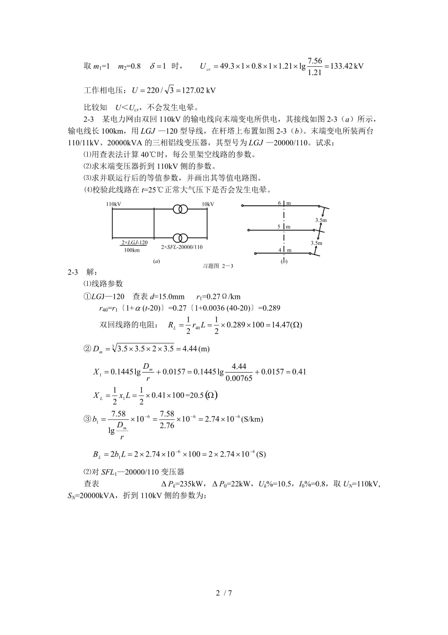 电力工程第二章例题_第2页