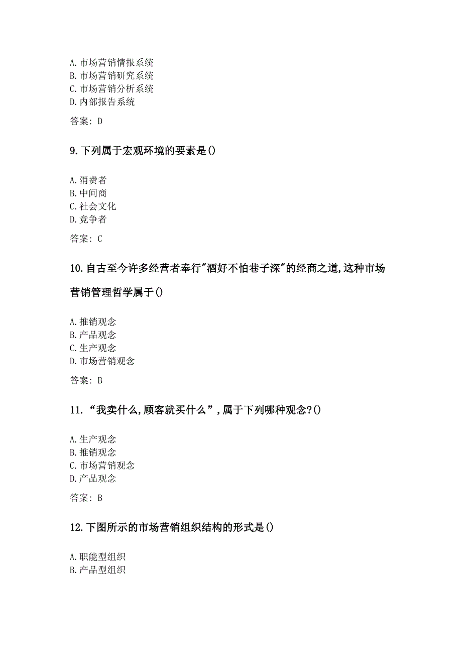 奥鹏西安交通大学课程考试《市场营销学》参考资料答案_第3页