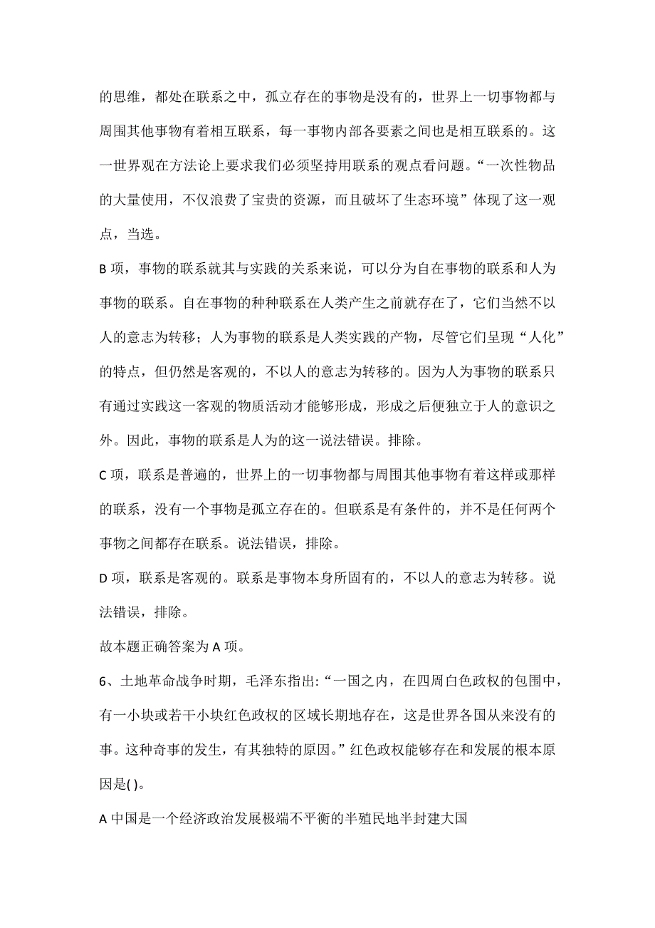 2019.9.7山西省临汾市直事业单位真题及答案解析（综合岗）_第4页