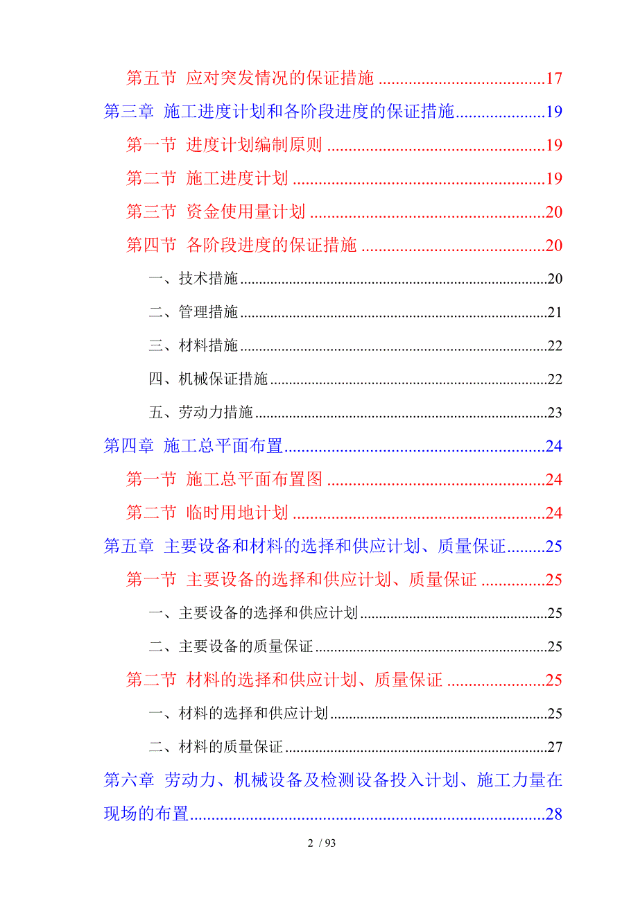 广州珠江电厂12号机组600MW烟气脱硫项目桩基础工程施工组织建议书--zengjianping23_第2页