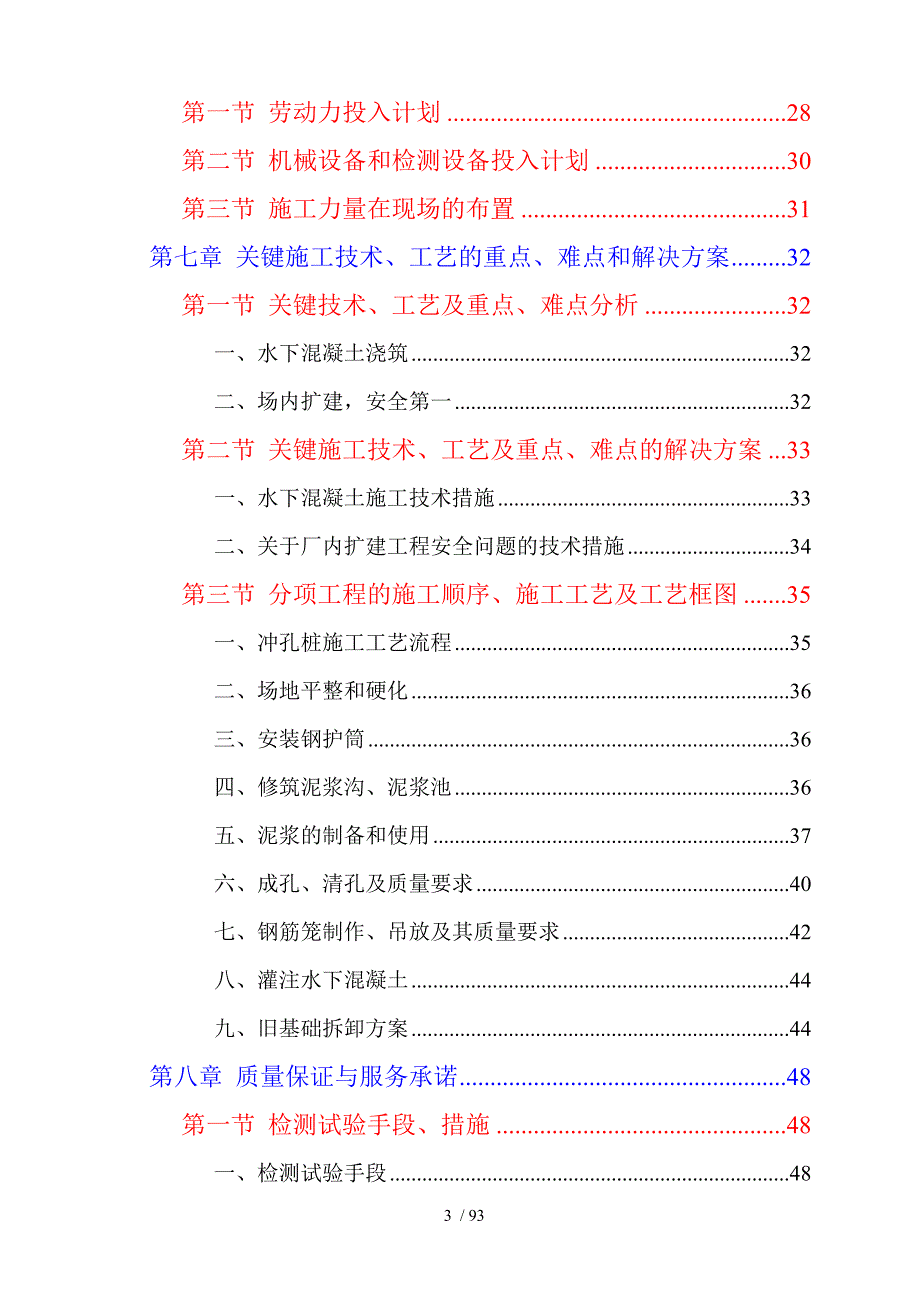 广州珠江电厂12号机组600MW烟气脱硫项目桩基础工程施工组织建议书--zengjianping23_第3页
