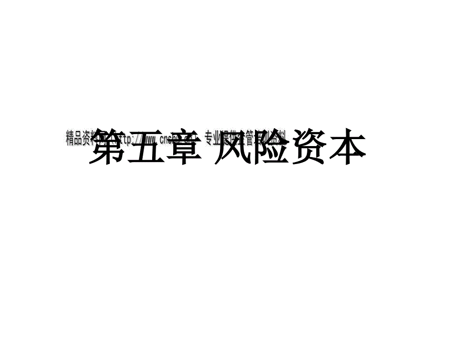 风险资本的来源、结构与构成(ppt 35页)_第1页