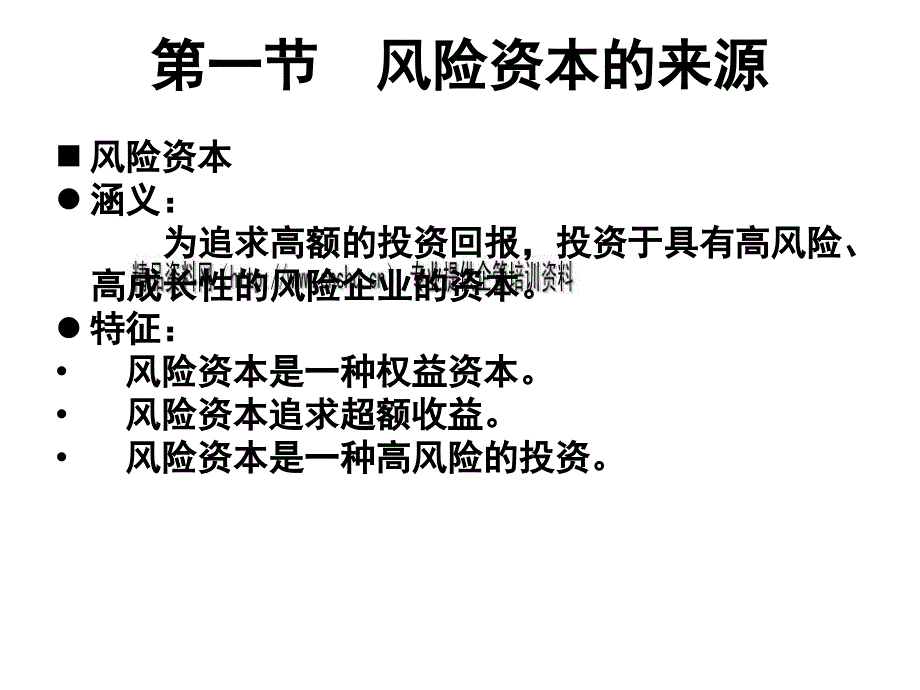 风险资本的来源、结构与构成(ppt 35页)_第3页