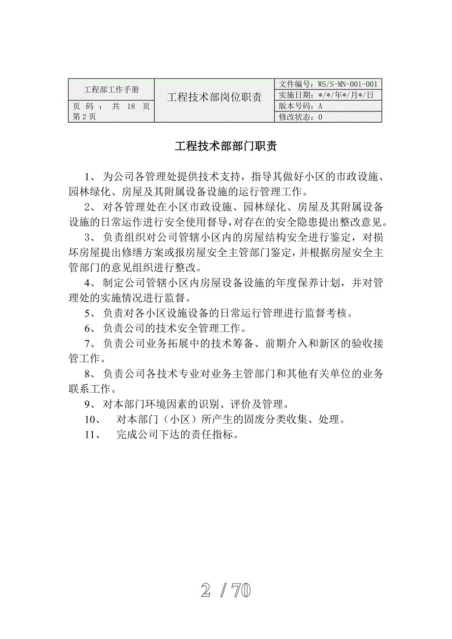 房地产物业工程部工作手册--Alang6698_第2页