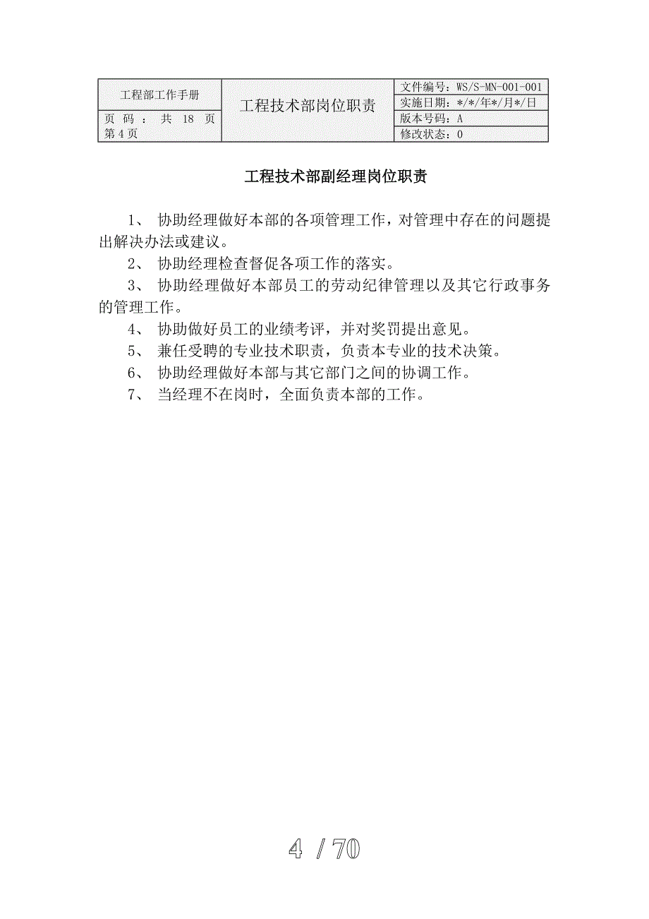 房地产物业工程部工作手册--Alang6698_第4页