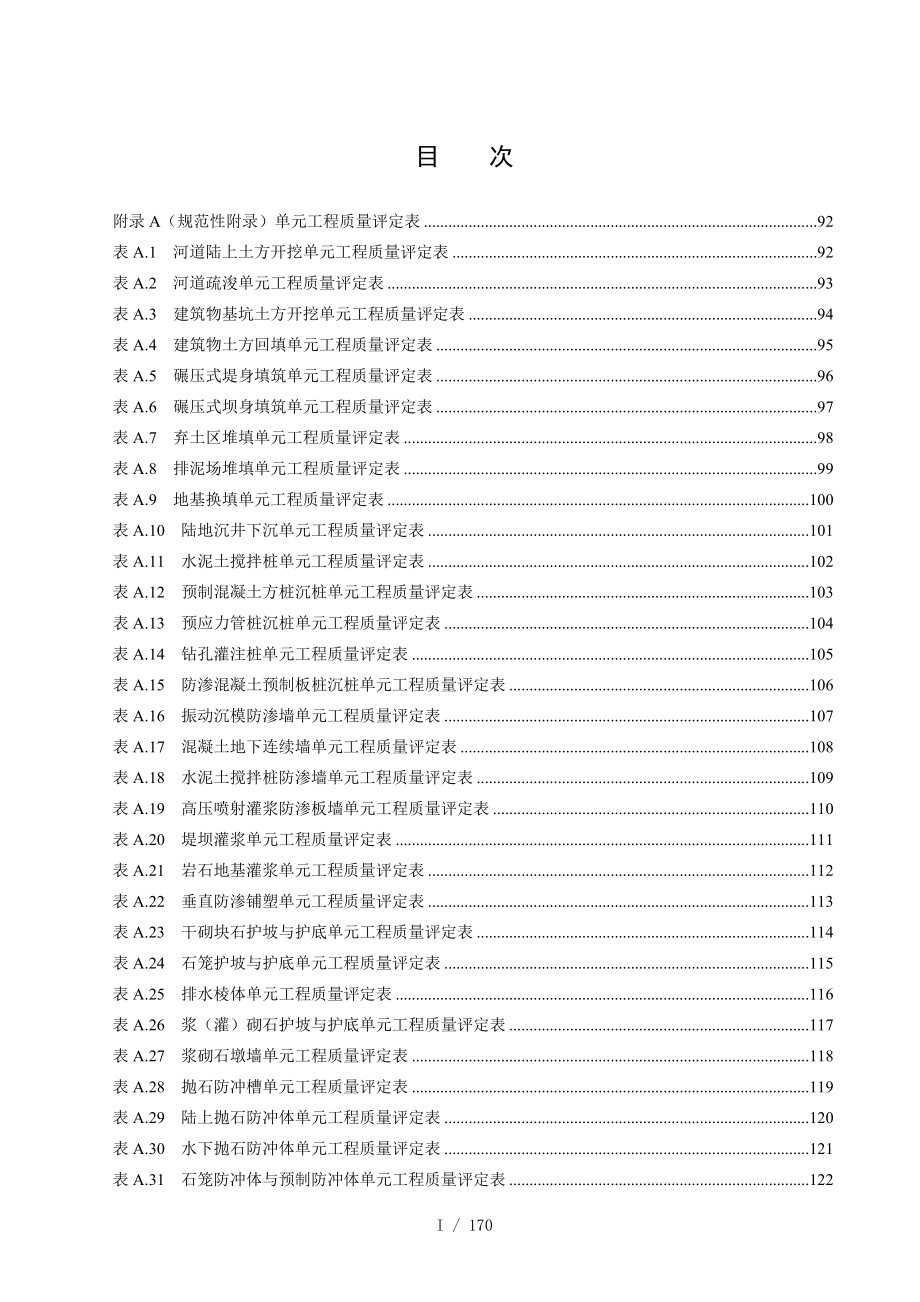 水利工程外观评定_第3页