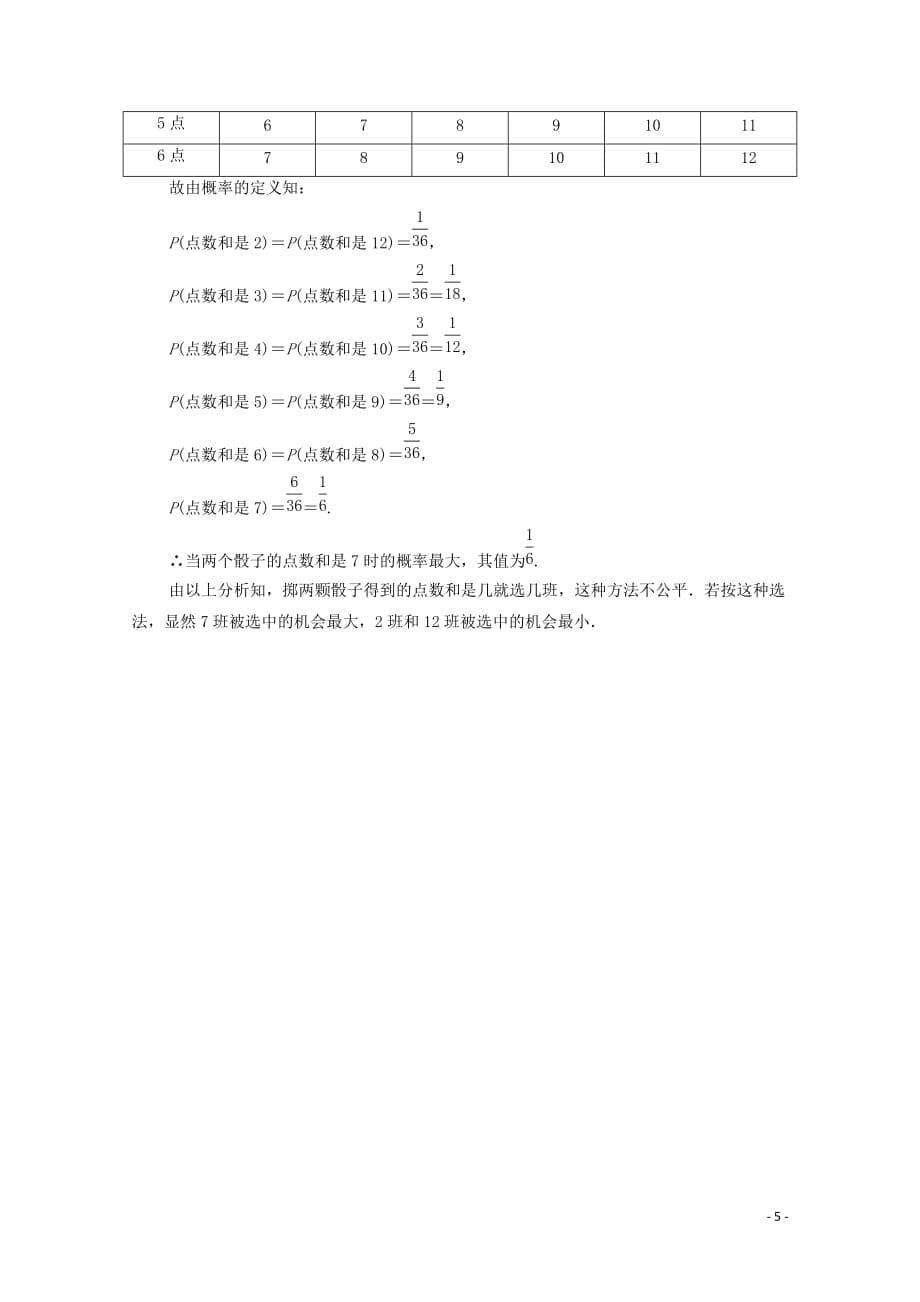 2020年高一数学第三章概率1随机事件的概率1.1频率与概率1.2生活中的概率课时跟踪检测北师大版必修3_第5页