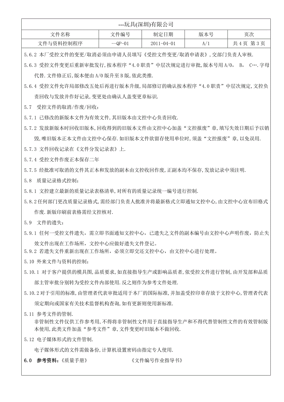 ISO质量管理体系质量手册程序文件_第3页