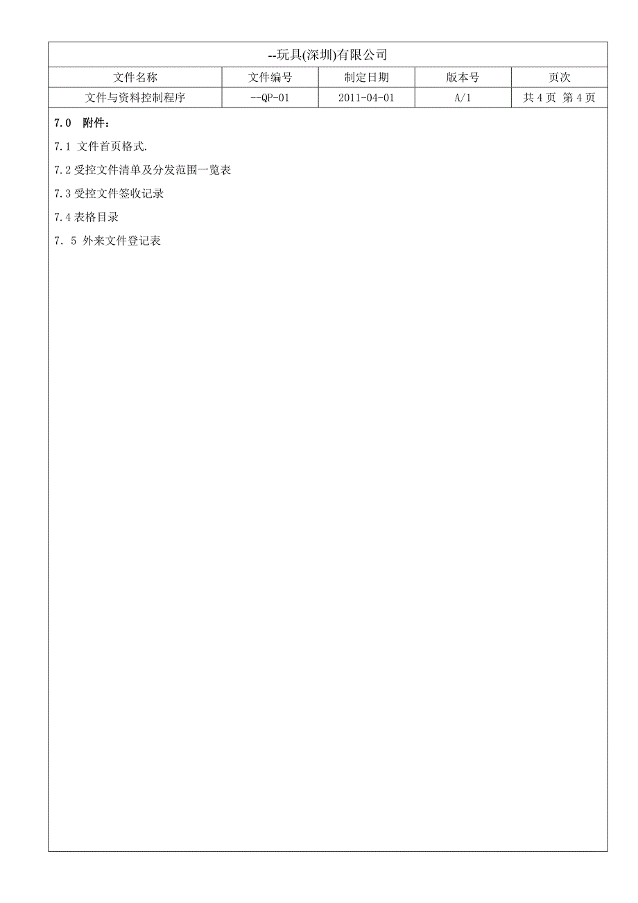 ISO质量管理体系质量手册程序文件_第4页