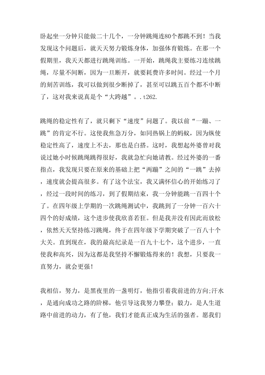 《感动中国》读后感600字_第2页