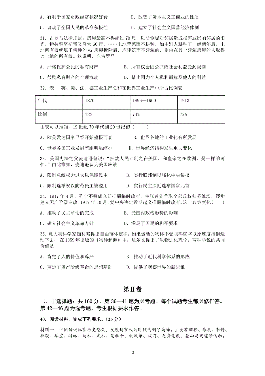 2020届高三上学期期末考试历史试题 Word版含答案_第2页