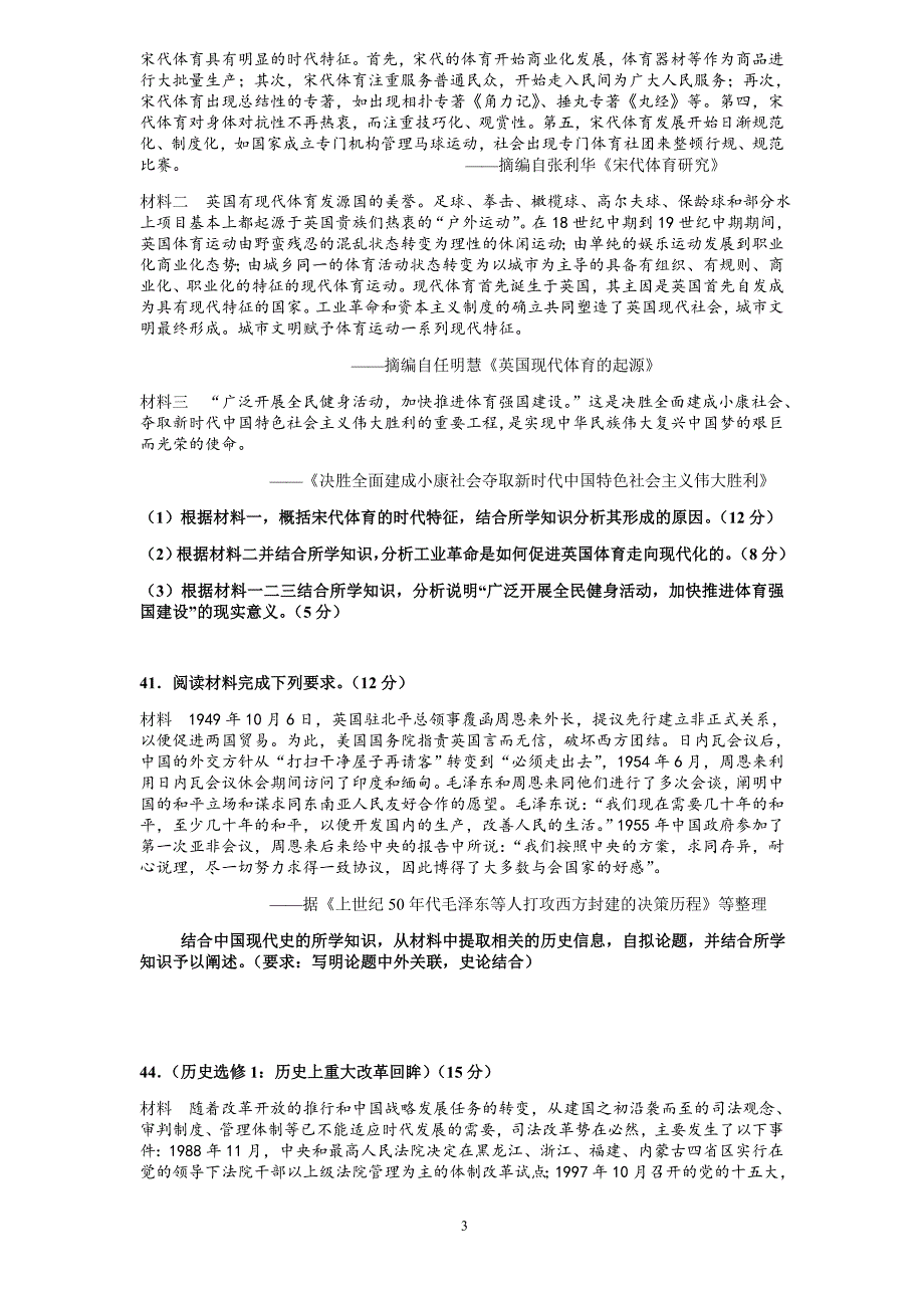 2020届高三上学期期末考试历史试题 Word版含答案_第3页