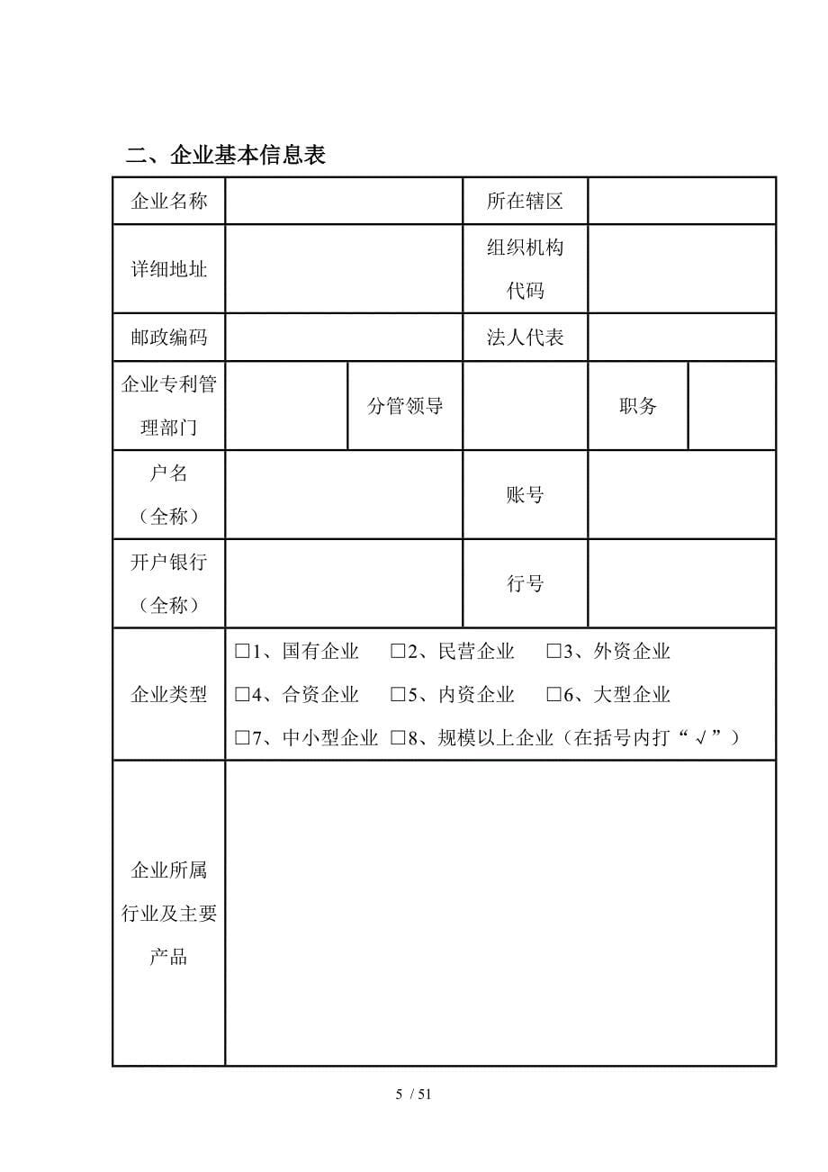 武汉市知识产权培育工程发明专利奖申报书_第5页