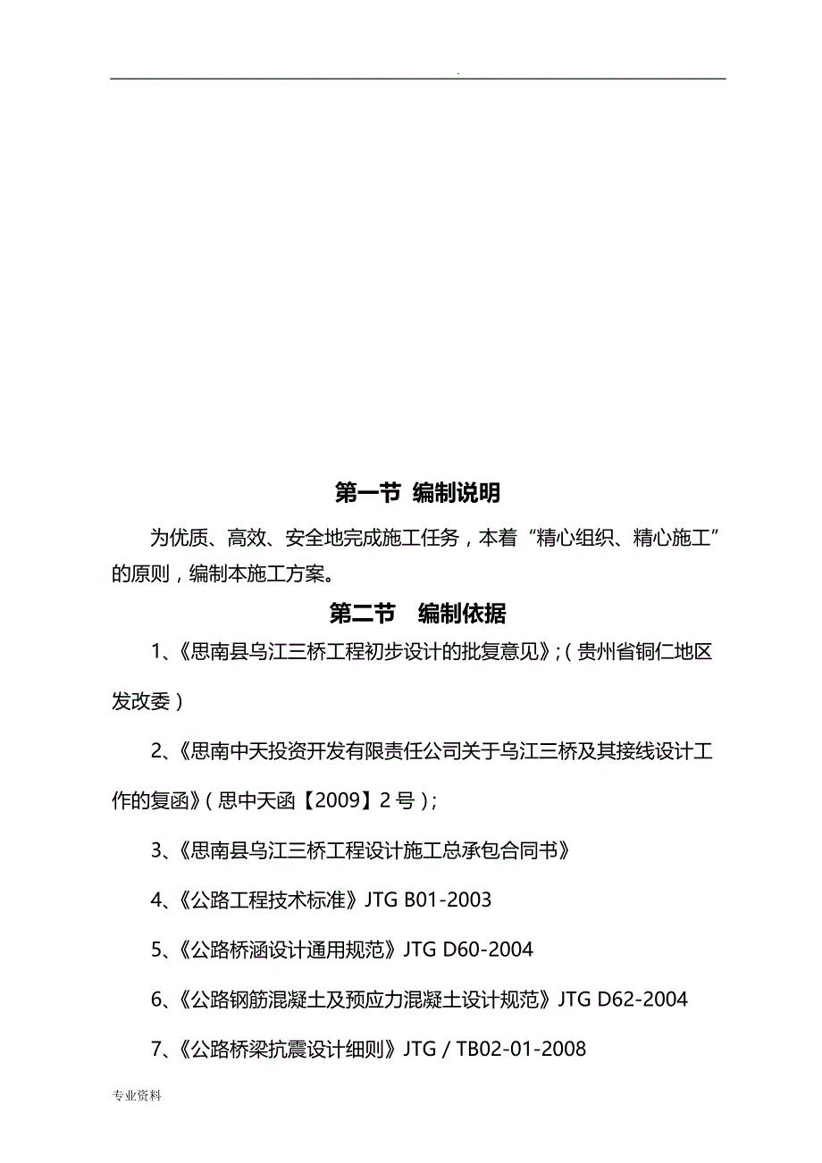 思南县乌江三桥工程西岸引道杨家田1号桥下部结构_第3页