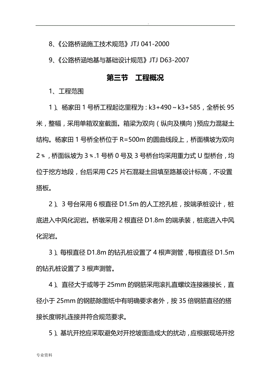 思南县乌江三桥工程西岸引道杨家田1号桥下部结构_第4页