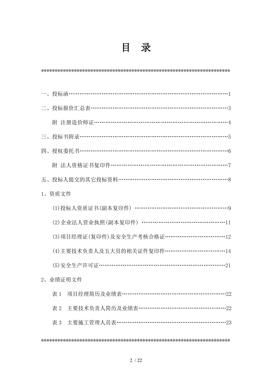 ae_1115_长泰包装设备生产基地工程项目工程量清单报价书_第2页