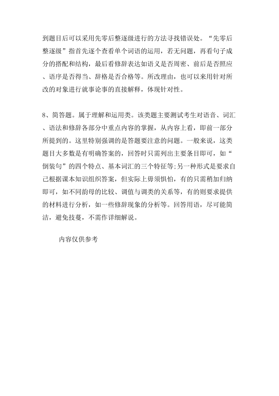 考研复习 现代汉语题型分析及答题方法_第3页
