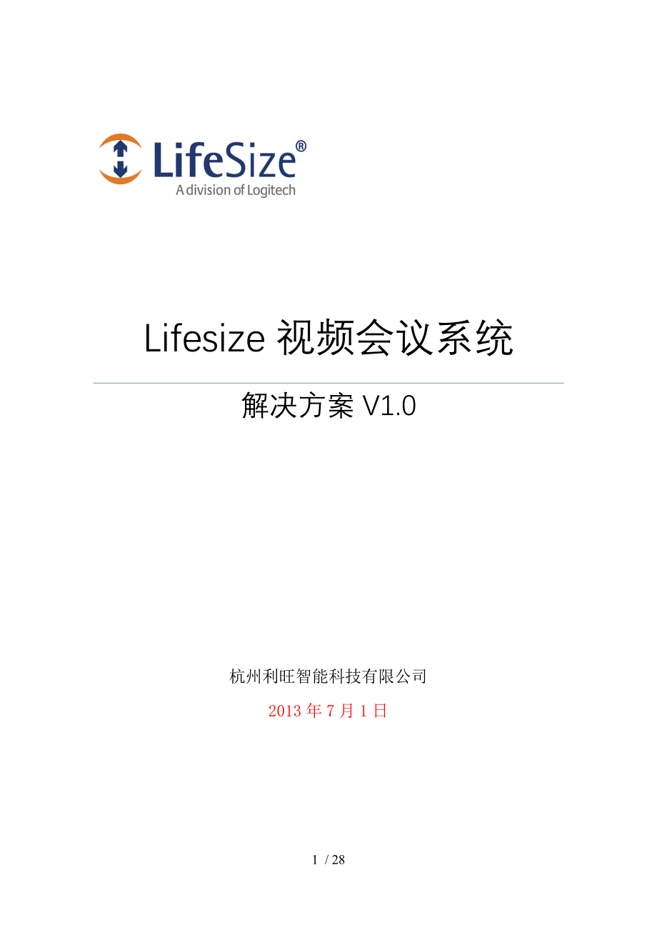 Lifesize视频会议4点方案模板_基本版_第1页