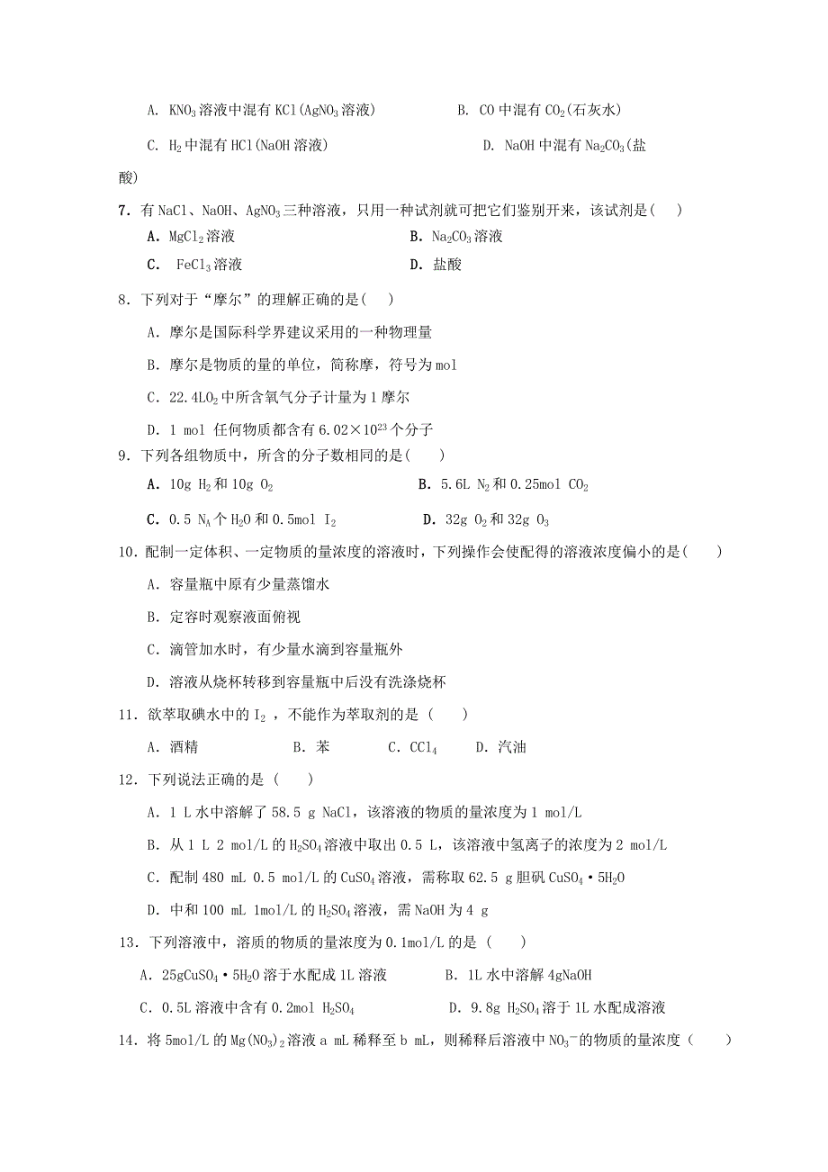 广东省普宁市华美实验学校2019_2020学年高一化学上学期第一次月考试题_第2页