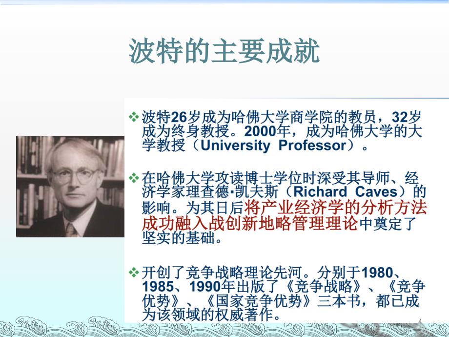 当代管理理论的发展趋势ppt课件.ppt_第4页