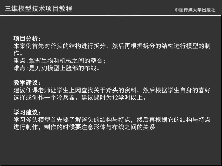 【新编】道具模型的制作—冷兵器_第3页