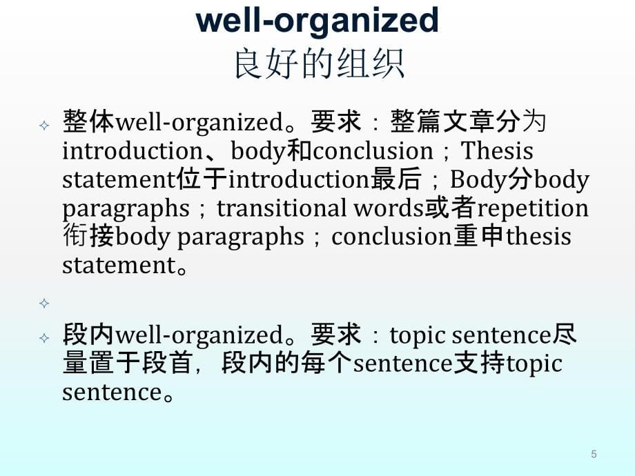 托福强化写作ppt课件.ppt_第5页