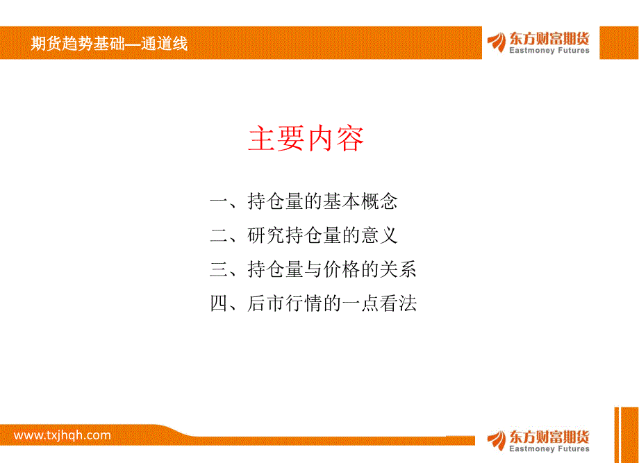 期货交易持仓量的应用.ppt_第2页