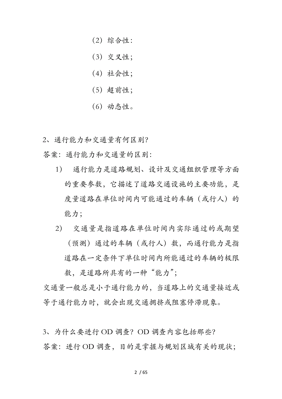 (中山大学交通工程专业考研必备过来人向你保证)_第2页