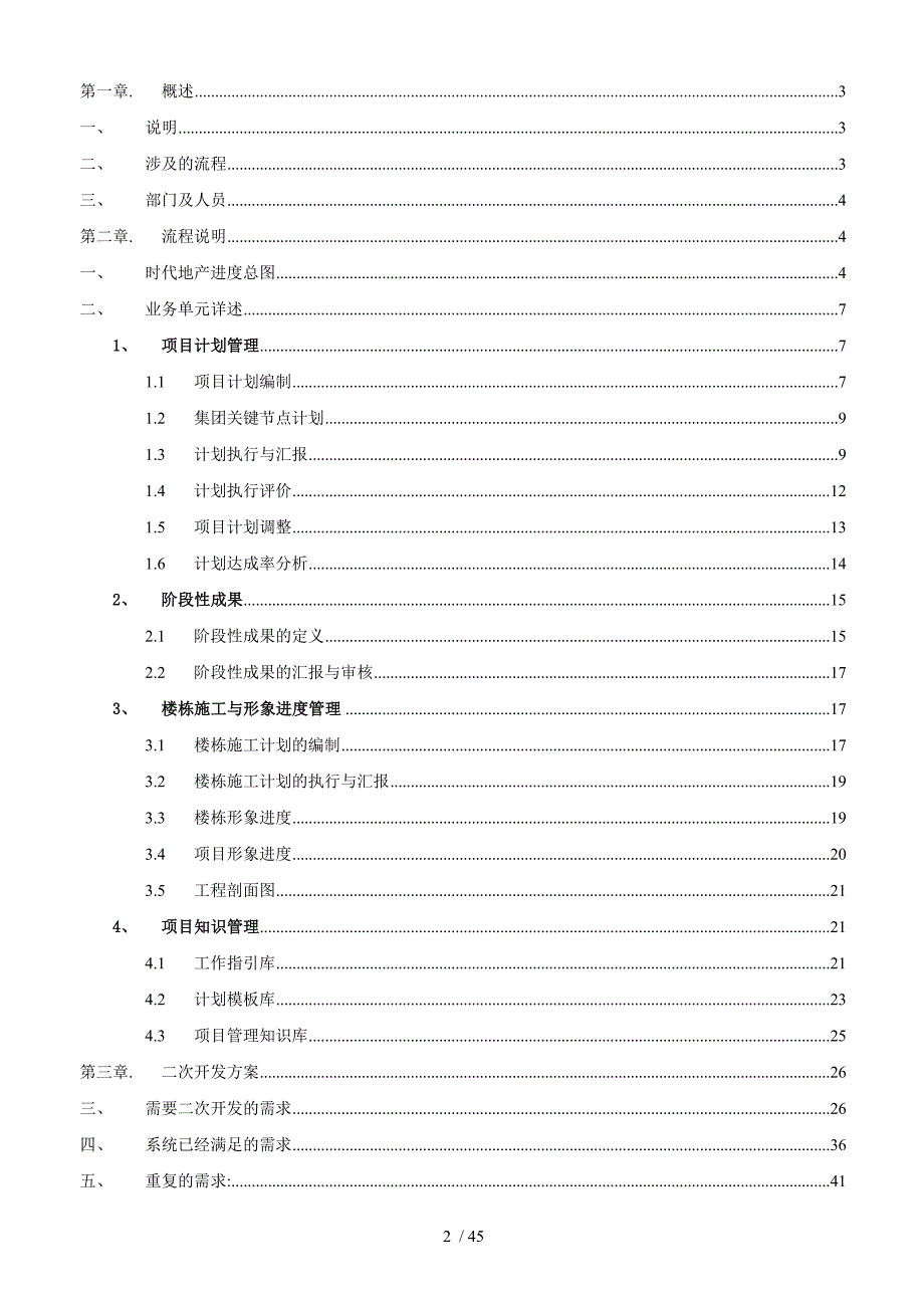 房地产项目进度系统业务解决方案_45页_第2页