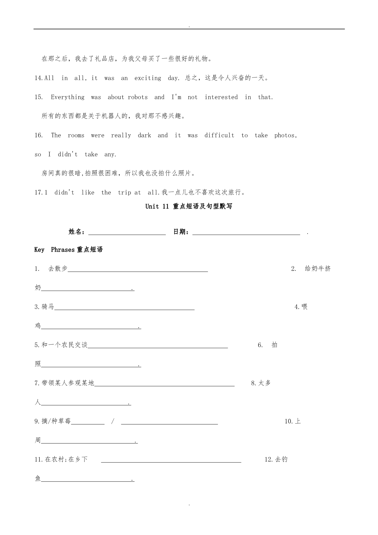 人教新目标版七年级英语下册Unit11Howwasyourschooltrip重点单词及句型背诵默写_第3页