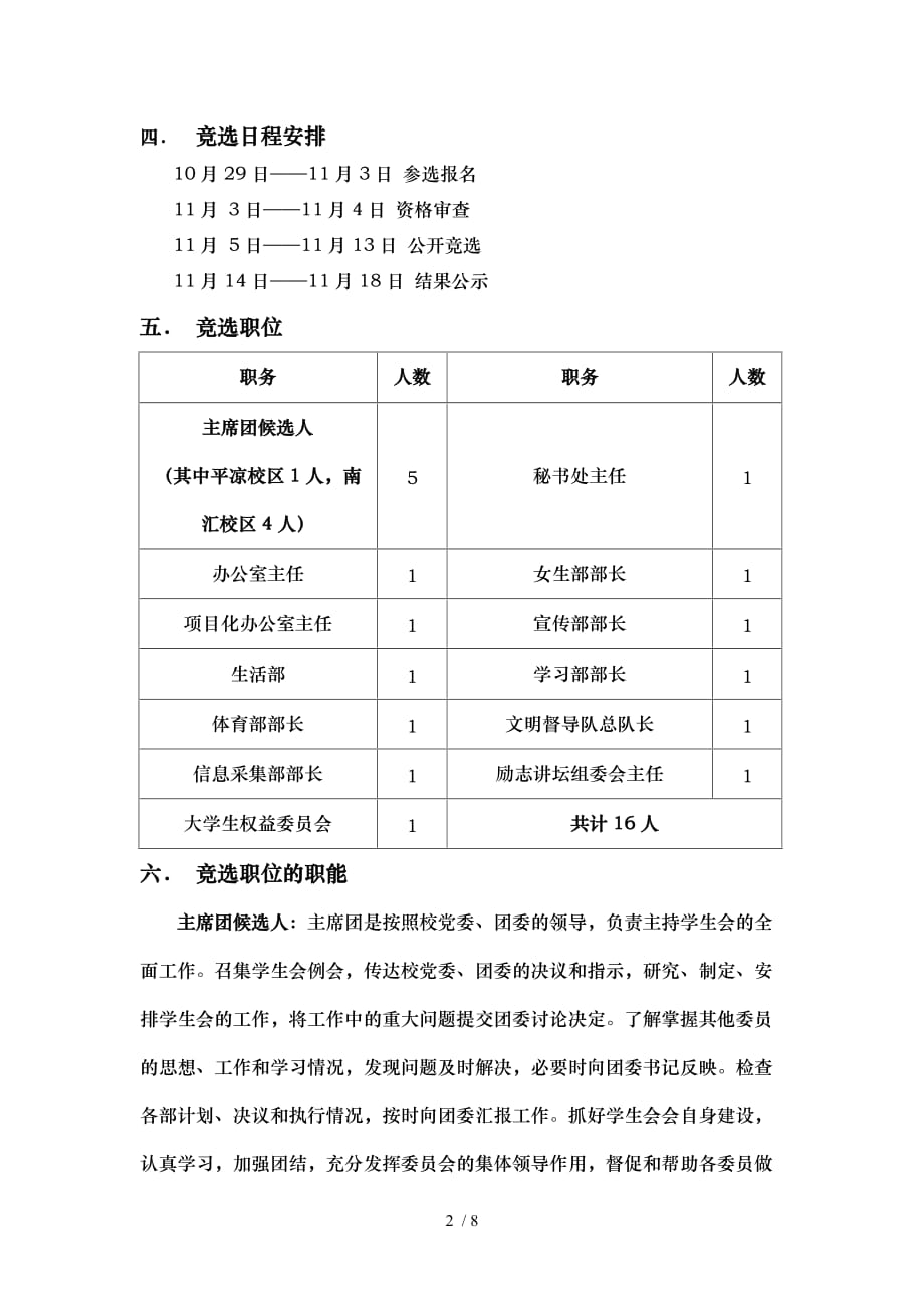 上海电力学院学生会竞选实施方案_第2页