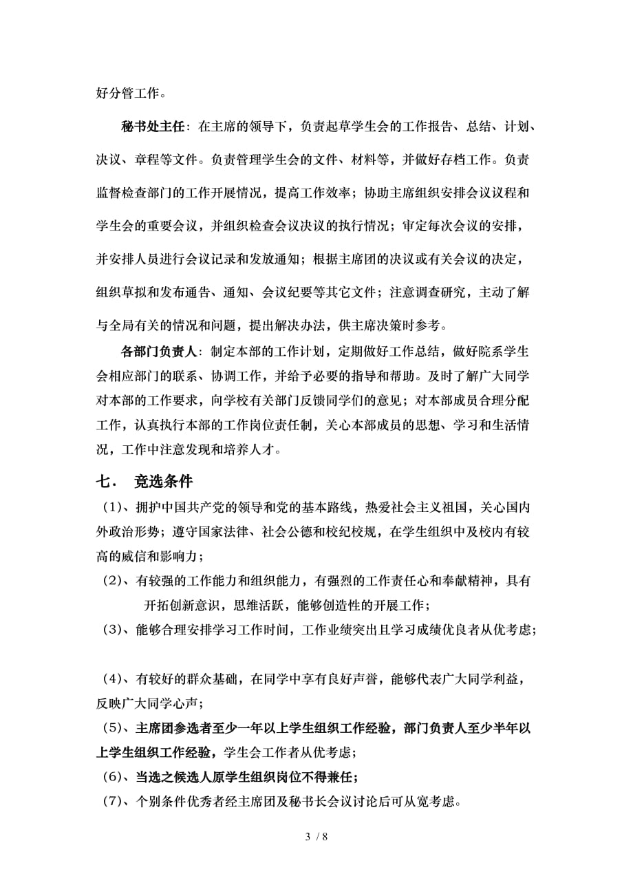 上海电力学院学生会竞选实施方案_第3页